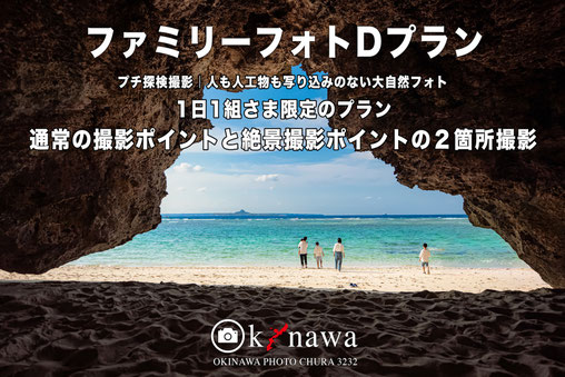 瀬底ビーチの珊瑚岩の絶景沖縄家族写真。その洞窟の中から家族4人を撮影した沖縄カメラマンのミニミニ
