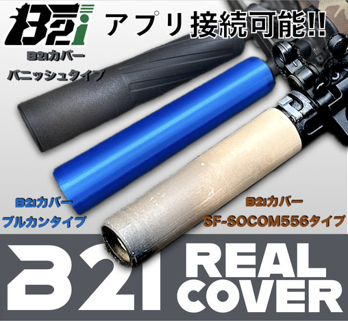 【New!!】B2iリアルカバー