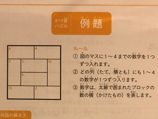 算数と国語を同時に伸ばすパズル分数編（宮本算数教室）の口コミ・レビュー・評判・感想4：算数の教育・勉強・学習