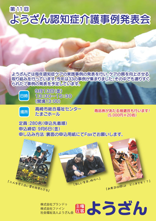 第11回ようざん認知症介護事例発表会 - 介護に一生懸命です 第11回ようざん認知症介護事例発表会 - 介護に一生懸命です