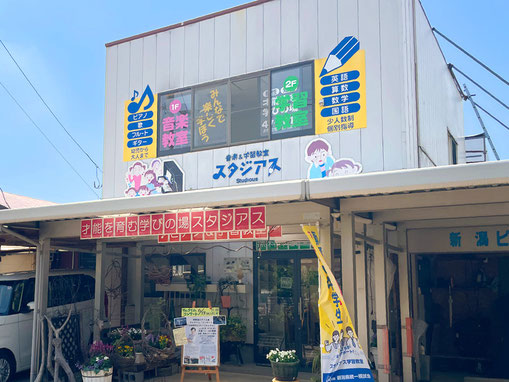 【写真】音楽＆学習教室スタジアスの外観