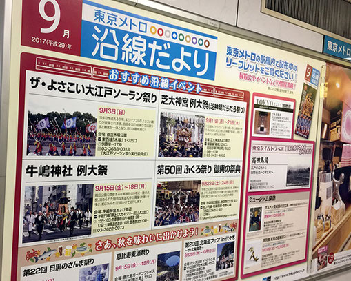 東京メトロ沿線だより(9月号), ポスター, 牛嶋神社例大祭