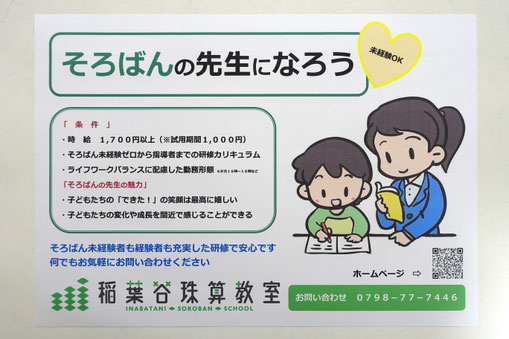 そろばんの先生になろう