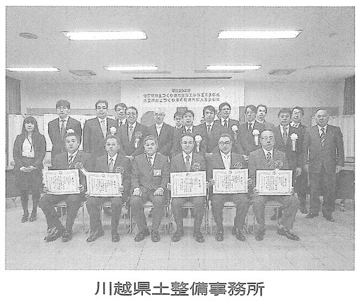 埼玉建設新聞の紙面　表彰式後の集合写真