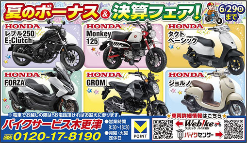 生活情報誌Style 2025年6月13日号　バイクサービス木更津
