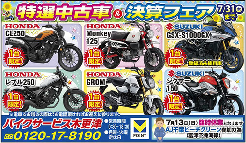 生活情報誌Style 2025年7月11日号　バイクサービス木更津