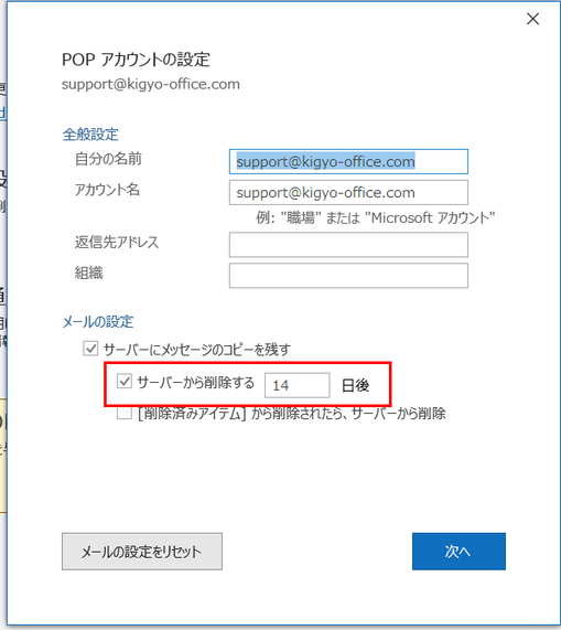 初期設定では14日後にサーバーから削除される