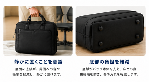 ビジネスバッグを静かに置く持ち方と、底鋲で底面を保護するETUBYバッグ
