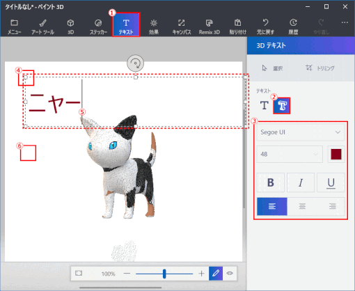 jdgPD0_41：３Ｄテキストを入力する