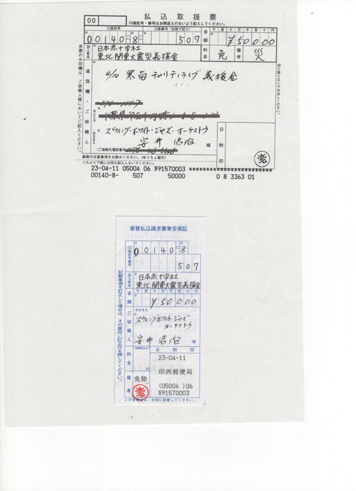 2011.4.10寒菊チャリティライブ義援金
