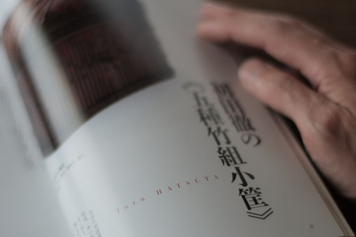 五種竹組小筐は自分の記憶に残る作品です