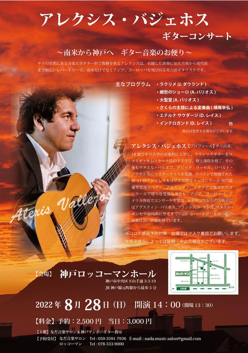 神戸ギター教室　クラシックギターコンサート