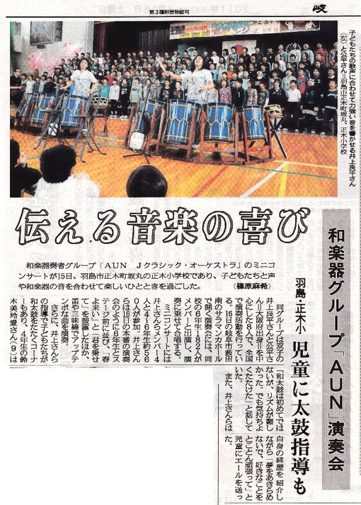 「AUN」正木小学校