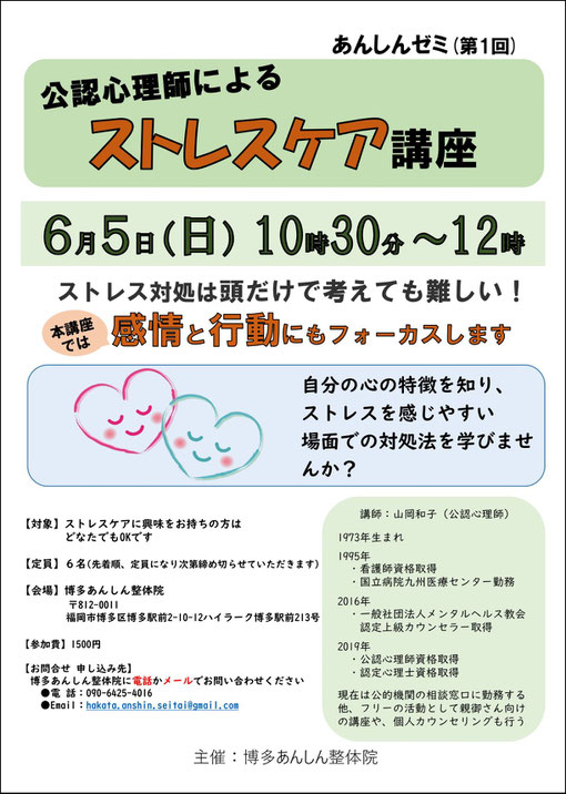 ストレスケア講座のチラシのイメージ