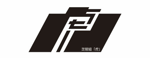 shibaigumitora ページ！