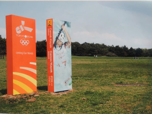 東京オリンピック2020の競技会場を動かした - 日本野鳥の会東京