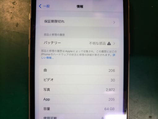 非正規修理で修理履歴が不明な部品になったiPhone 11