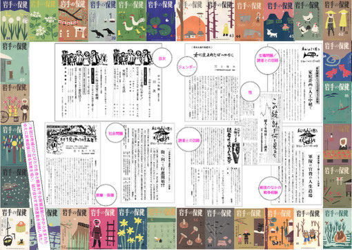 『岩手の保健』復刻版 カタログ見本