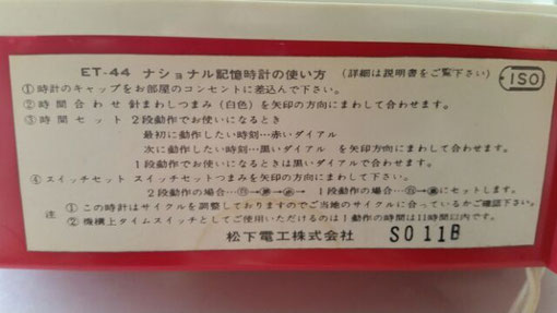 3F レトロ National 記憶時計 ET-44 2段動作 タイマー 昭和レトロ ナショナル 赤い 記憶時計 （2段動作） ♪ - noraneco1972