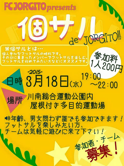 個人参加型フットサル 宮崎フットサル情報
