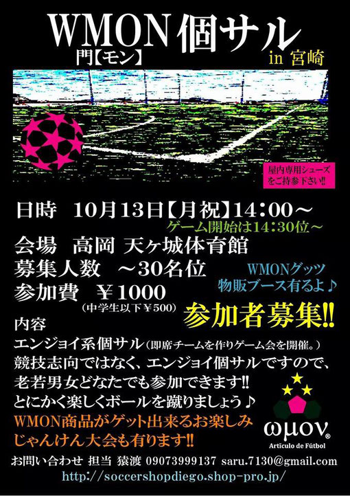 個人参加型フットサル 宮崎フットサル情報