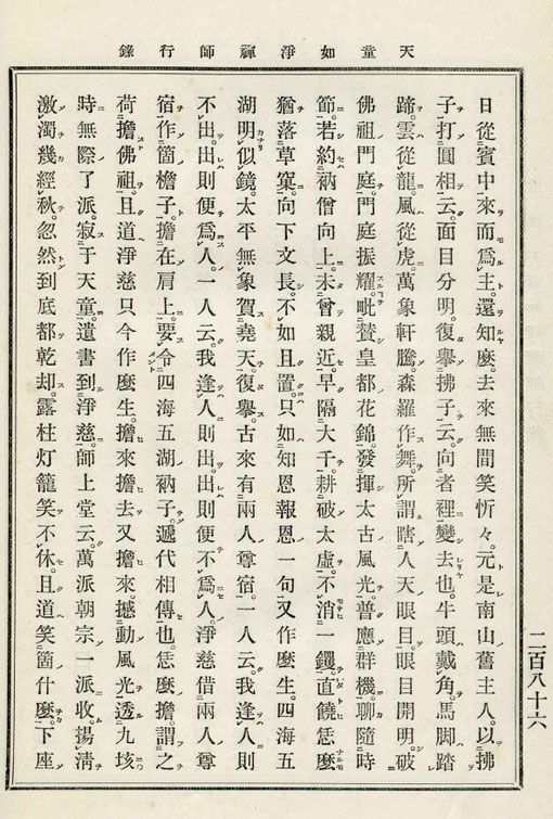 天童如浄禅師行録-8