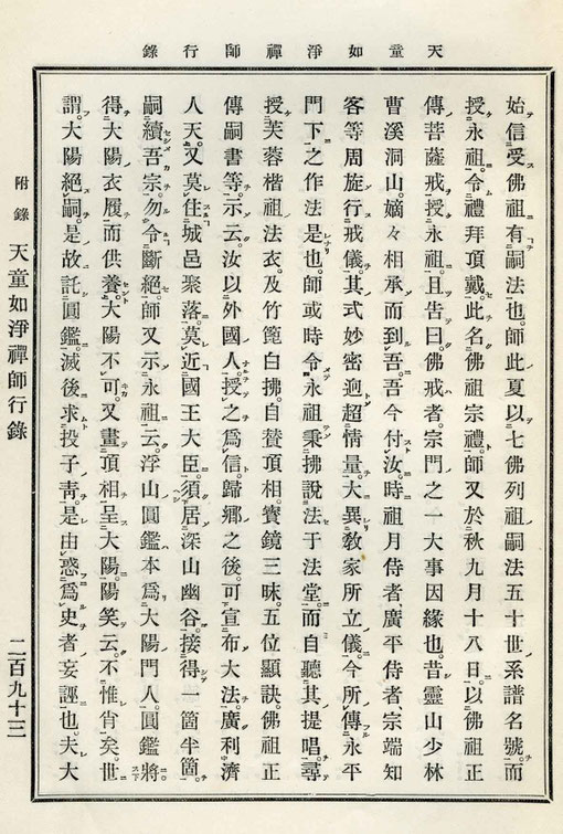 天童如浄禅師行録-15