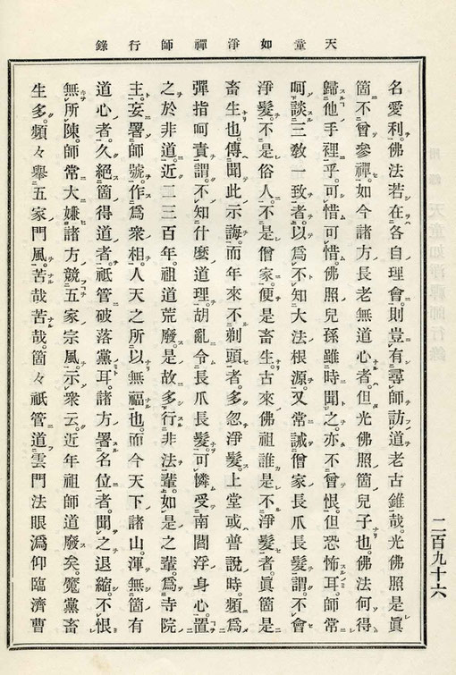 天童如浄禅師行録-18