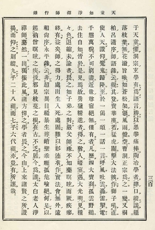 天童如浄禅師行録-22