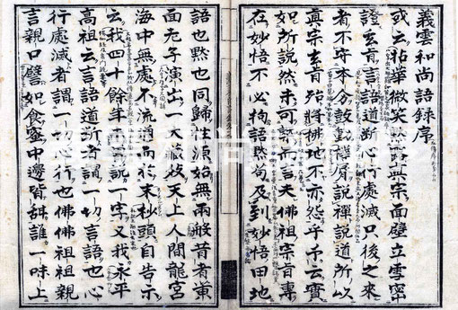永平寺5世・義雲禅師 - 心の指針となった永平寺の禅師 永平寺5世・義雲禅師 - 心の指針となった永平寺の禅師