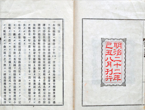 明治校訂洞上行持軌範- 心の指針となった永平寺の禅師