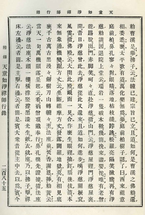 天童如浄禅師行録-7