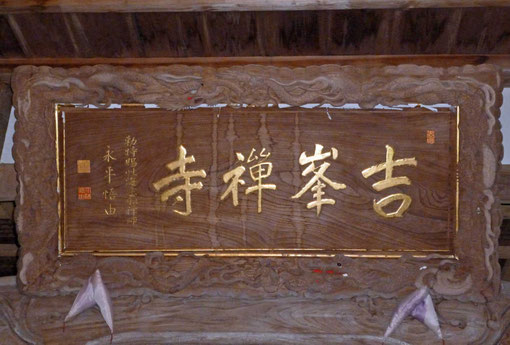 道元禅師 - 心の指針となった永平寺の禅師 道元禅師 - 心の指針となった永平寺の禅師