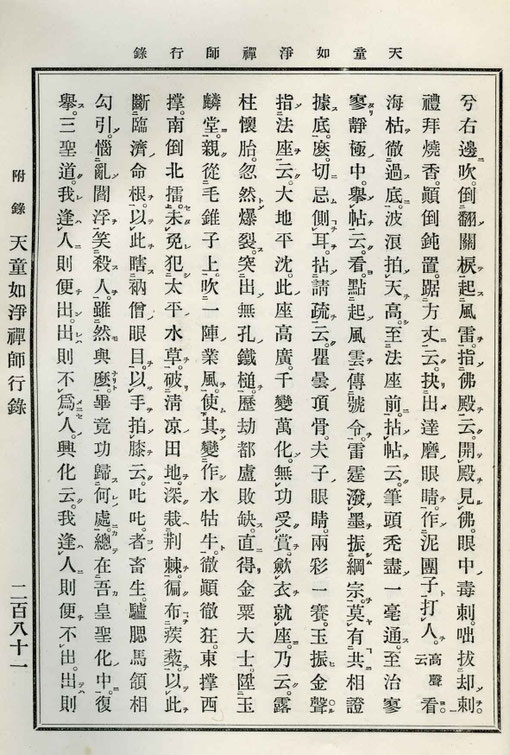 天童如浄禅師行録-3