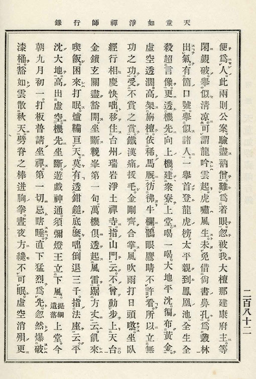 天童如浄禅師行録-4