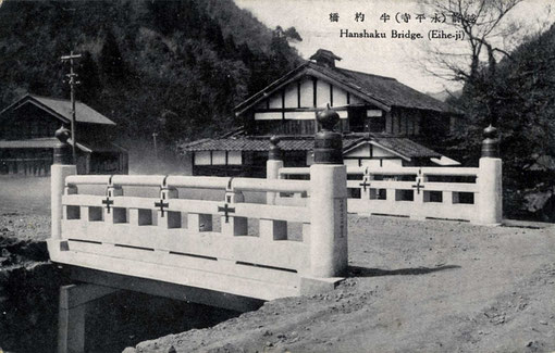 半杓橋（永平寺参道）・絵葉書（東川寺所蔵）