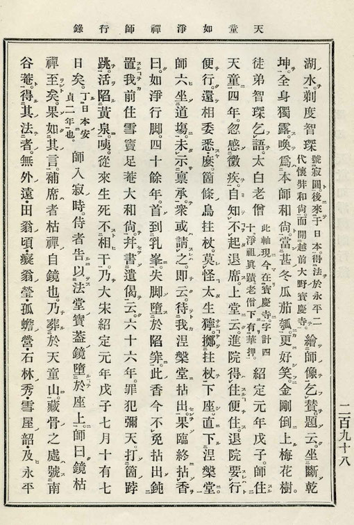 天童如浄禅師行録-20