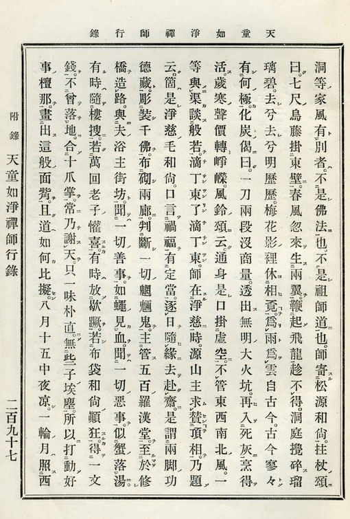 天童如浄禅師行録 - 心の指針となった永平寺の禅師 天童如浄禅師行録 - 心の指針となった永平寺の禅師