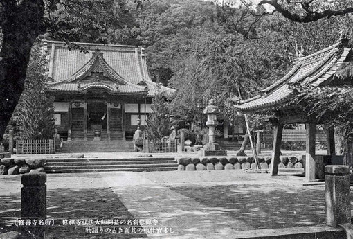 修善寺町・修禅寺・絵葉書（東川寺所蔵）