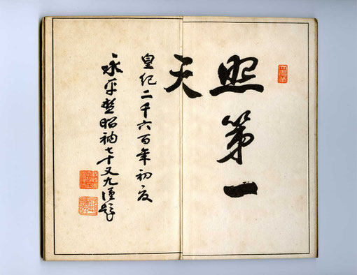 　　承陽大師御画傳・秦慧昭禅師書 （折り本裏）