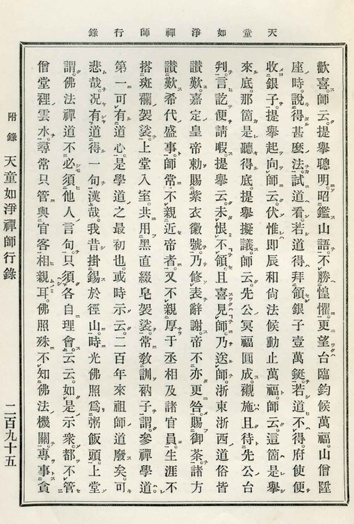 天童如浄禅師行録-17