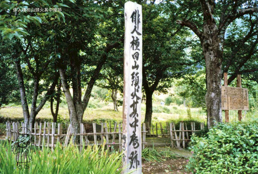 俳人種田山頭火其中庵跡 (昭和六十年撮影)