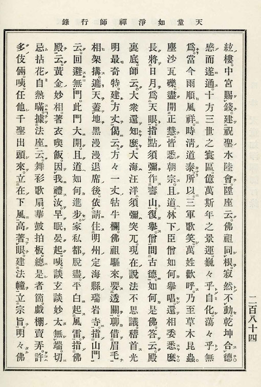 天童如浄禅師行録-6