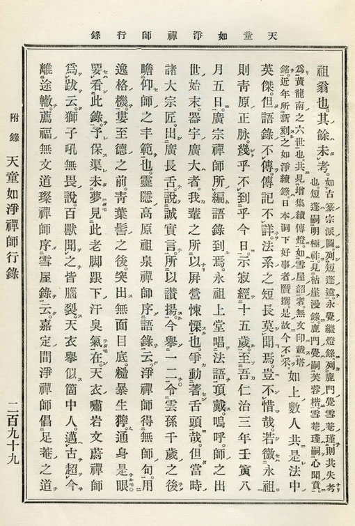 天童如浄禅師行録-21