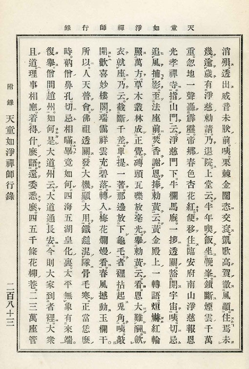 天童如浄禅師行録-5