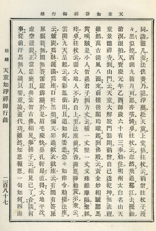 天童如浄禅師行録-9