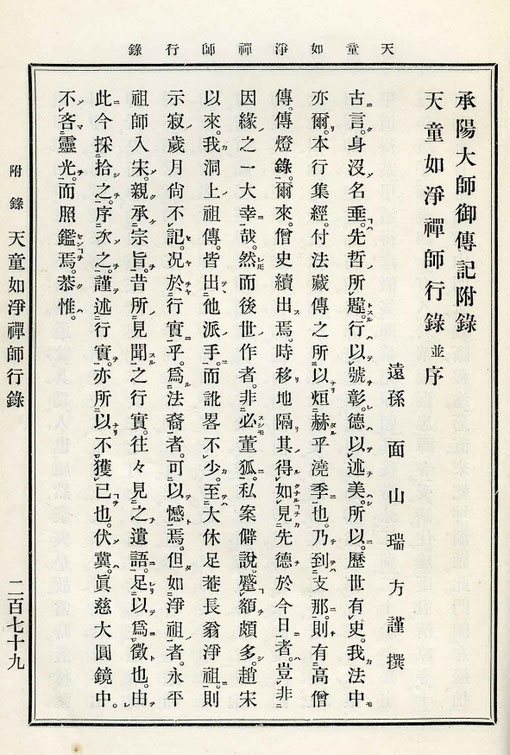 天童如浄禅師行録-1