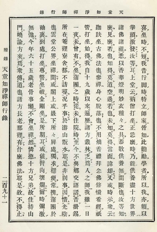 天童如浄禅師行録-13