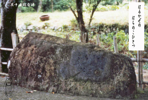 其中庵跡の山頭火句碑 (昭和六十年撮影)