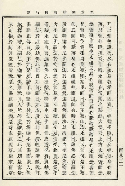 天童如浄禅師行録-14